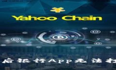 下载tpWallet后银行App无法打开的解决方案