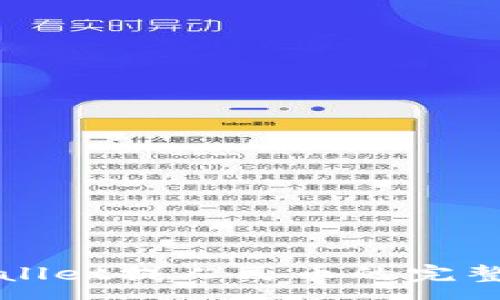 :
tpWallet提人民币的完整指南