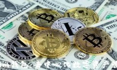 深度解析im钱包：去中心化数字资产管理的未来