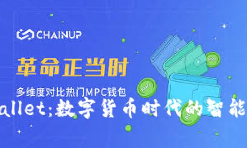 tpWallet：数字货币时代的智能钱包