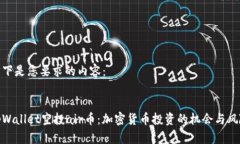 以下是您要求的内容：tpWallet空投air币：加密货币