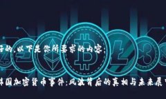 好的，以下是你所要求的内容：韩国加密货币事