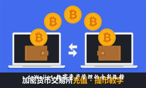: tpWallet：数字资产管理的全新选择