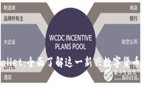 tpWallet：全面了解这一新兴数字货币钱包