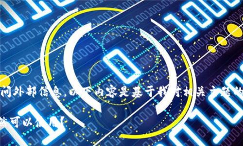 注意：由于我不能实时访问外部信息，以下内容是基于我对相关主题的知识和理解进行构建的。

tpWallet不更新是否仍然可以使用？