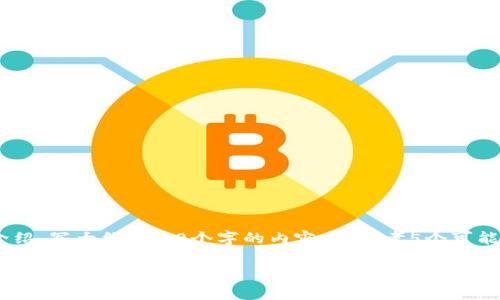 思考一个优质的，放进标签里，和3个相关的关键词 用逗号分隔，关键词放进标签里，然后围绕详细介绍，写大约4500个字的内容，并思考5个可能相关的问题，并逐个问题详细介绍，每个问题介绍内容不少于500字，分段加上标签，段落用标签表示

tpWallet与欧意合并后的分解探讨