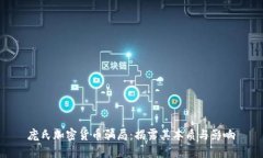 庞氏加密货币骗局：揭露其本质与影响