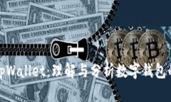 观察别人的tpWallet：理解与分析数字钱包的多维度