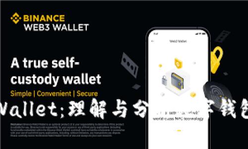 观察别人的tpWallet：理解与分析数字钱包的多维度认知