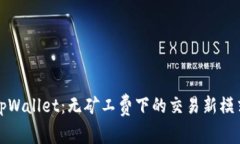 tpWallet：无矿工费下的交易新模式