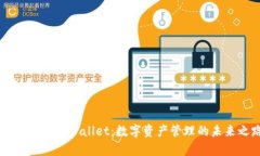 探秘21年tpWallet：数字资产管理的未来之路
