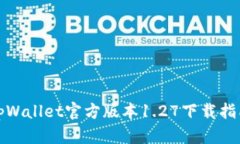 tpWallet官方版本1.27下载指南