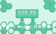 如何下载TP Wallet：详细步骤与指南