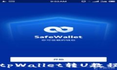   tpWallet转U教程
