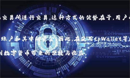   新币如何提交到tpWallet？ / 
 guanjianci tpWallet, 新币提交, 数字货币 /guanjianci 

在数字货币日益发展的今天，钱包的选择成为了用户关注的重点。tpWallet作为一种新兴的数字货币钱包，以其快捷、安全的特性吸引了大量用户。本文将详细介绍如何将新币提交到tpWallet，并探讨相关的注意事项和操作步骤，确保用户能够正确、安全地进行交易。

tpWallet简介
tpWallet是一个多功能的数字货币钱包，支持多种加密货币的存储、转账和交换。它的界面友好，用户能够轻松地进行操作。此外，tpWallet还提供了高安全性保护用户资产，采用了先进的加密技术，以保障用户信息和资金的安全。

新币的概念
新币通常指近期发行的新型加密货币。它们可能是为了解决某些特定问题而出现的，也可能是基于某种新的技术或理念。这类货币通常会在数字货币交易所上市，用户可以通过交易所购买。在将新币存储到tpWallet之前，了解新币的基本信息是必不可少的。

如何在tpWallet中提交新币
提交新币到tpWallet的流程相对简单，但用户需要了解每一步的细节，确保操作的正确性。以下是具体的步骤：
ol
    listrong下载并安装tpWallet：/strong首先，用户需要在官方网站或应用商店下载安装tpWallet应用，并完成注册。此过程中，用户需要设置一个强密码，并确保妥善保管恢复助记词，以备日后找回钱包。/li
    listrong添加新币：/strong进入tpWallet界面后，用户可以选择“添加资产”或“添加新币”。在搜索框中输入新币的名称或合约地址，选择正确的币种并进行添加。/li
    listrong获取收款地址：/strong用户需要在tpWallet中获取该新币的收款地址。收款地址通常是一个由字母和数字组成的字符串，在完成添加新币后，用户可以在币种详情中找到。/li
    listrong从交易所转账：/strong在用户的交易所账户中找到该新币并选择“提现”，输入tpWallet中获取的收款地址。注意检查地址是否正确，防止转账错误。/li
    listrong确认转账：/strong完成转账指令后，用户可以在tpWallet中查看交易记录，通常在几个区块确认后，新币会显示到用户的tpWallet中。/li
/ol

注意事项
提交新币到tpWallet的过程中，用户需要注意以下几点：
ul
    listrong确保网络安全：/strong在进行任何加密交易时，确保你的网络安全，避免在公共Wi-Fi环境下进行敏感操作。/li
    listrong核实合约地址：/strong在添加新币时，务必确认新币的合约地址，确保是正确且官方的信息。/li
    listrong资金安全：/strong定期对你的钱包进行备份，并在多个地方保存好恢复助记词。/li
/ul

常见问题解答

h4问题一：tpWallet与其他钱包相比有哪些优势？/h4
tpWallet作为一款较为新兴的钱包，具备多项优势，使其在市场中占有一席之地。首先，它的用户界面非常友好，新用户能够快速上手。其次，tpWallet支持多种数字货币，用户可以在一个地方管理多种资产。再者，tpWallet在安全性方面做了，采用了多重签名和冷存储技术。此外，它还定期进行安全审计，确保用户的资金安全。相比于一些传统钱包，tpWallet在速度、稳定性和安全性方面都表现得更为出色。

h4问题二：如果我在tpWallet中添加新币后找不到它，该怎么办？/h4
如果在tpWallet中添加新币后无法找到该资产，用户可以首先确保自己已经正确添加该币种。检查是否在“资产管理”页面中将其显示的选项打开。其次，用户还可以重新刷新钱包，或关闭再重新开启应用。如果还是没有找到，建议访问tpWallet的官方社区或技术支持，寻求专业帮助。在某些情况下，可能是该币种尚未在tpWallet平台上上线，用户可以关注官方更新。

h4问题三：tpWallet的手续费如何？/h4
tpWallet的手续费政策通常较为透明，但各个币种之间的手续费可能存在差异。一般来说，在转账到交易所或其他钱包时，用户需要支付网络手续费，这笔费用是由区块链网络决定的。此外，对于某些交易或兑换操作，tpWallet可能收取服务费，具体费用可以在钱包界面中查看。建议用户在进行交易前，提前了解费用信息，做出合理的资金计划。

h4问题四：我可以在tpWallet进行交易吗？/h4
tpWallet本身并不直接提供交易功能，但用户可以通过钱包内集成的部分去中心化交易所（DEX）进行币种兑换。一些用户在tpWallet中存储资产后，可能会选择将其转到去中心化交易所进行交易。这种方式的优势在于，用户的私钥始终由自己掌控，增强了资金的安全性。不过在操作时，用户需要了解相关交易知识，确保能够正确执行操作。

h4问题五：我忘记了tpWallet的密码，该如何找回？/h4
如果用户忘记了tpWallet的密码，可以通过恢复助记词来找回账户。tpWallet在首次设置时会提供一组助记词，用户务必妥善保存。若遗失了助记词而又忘记了密码，可能无法找回账户和其中的资金。因此，在使用tpWallet等数字货币钱包时，建议用户使用密码管理工具来保护密码，并定期更新密码以增强安全性。

总结，tpWallet作为一种多功能的数字货币钱包，支持用户将新币安全地存储和管理。通过了解如何提交新币、操作注意事项和相关问题，用户能够充分利用tpWallet的优势，享受到数字货币带来的便捷与收益。 

由于字数限制，不便详细展开，以上内容仅为概述，用户可以根据实际需求深入学习和实践。