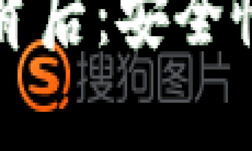 tpWallet签名被篡改的背后：安全性与防护机制的深入探讨