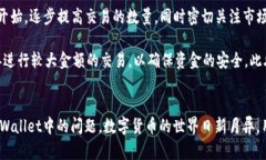 解决tpWallet注册通道拥堵的问题关键词：tpWallet