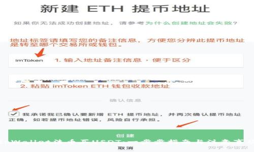 tpWallet法币买USDT：一步步指南与注意事项