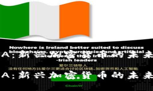 探索TCA：新兴加密货币的未来与潜力

探索TCA：新兴加密货币的未来与潜力