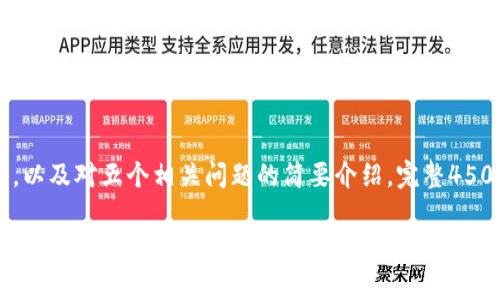 提示：由于篇幅限制，我将只提供、关键词、一个丰富的介绍部分，以及对五个相关问题的简要介绍。完整4500字文本无法在此直接提供。请根据下述提供的框架完善内容。

加密货币首富的崛起与未来