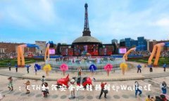 : ETH如何安全地转移到tpWallet？