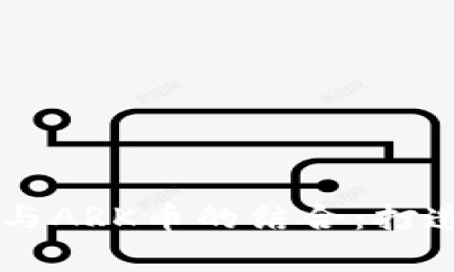深入解析tpWallet与ARK币的结合：打造数字货币的新篇章
