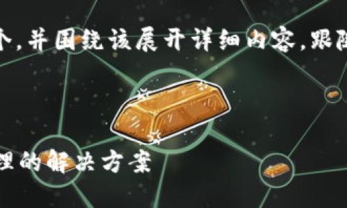 思路整理：

为了更好地组织信息，我将提出一个，并围绕该展开详细内容，跟随关键词以及相关问题的深入讨论。

### 与关键词

tpWallet最新版：革新数字资产管理的解决方案