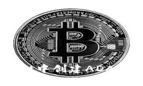 如何在tpWallet中创建ADA地址: 完整指南