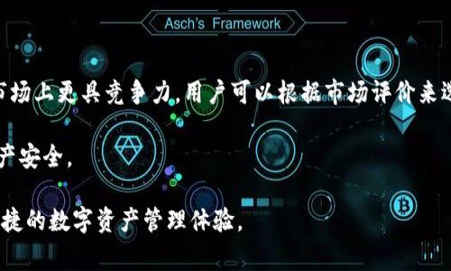    tpWallet客服请求次数超限：解决方案与常见问题  / 
 guanjianci  tpWallet, 客服请求, 使用问题  /guanjianci 

在使用 tpWallet 这一加密货币钱包时，用户可能会遇到客服请求次数超限的问题。这通常意味着用户在一定时间内发出的请求次数达到了系统设定的上限。这种情况不仅会影响用户的使用体验，还可能对急需解决问题的用户造成困扰。因此，本文将对此问题进行详尽的分析，并提供相应的解决方案。

首先，我们需要理解 tpWallet 是一个什么样的工具。tpWallet 是一款针对加密货币的数字钱包，旨在为用户提供安全、方便的数字资产存储和交易服务。在日常使用中，用户可能会遇到各种问题，例如交易延迟、资产丢失、账户安全等，通常会通过客服渠道进行咨询与求助。然而，鉴于资源的限制，这些客服系统通常会设定请求次数的上限，以确保服务质量和系统的正常运行。

一、理解客服请求次数超限
客服请求次数超限，顾名思义，指的是用户在一定时间内发送的客服请求数量达到了预设的上限。当用户尝试在超限之后再次请求客服帮助时，系统会提示用户“请求次数超限”或类似的消息。这种限制是为了防止服务器过载，同时也是为了避免个别用户对资源的过度占用。

不仅如此，客服请求次数的设置也与客服团队的处理能力有关。用户发送请求的数量过多，会导致客服人员无法有效处理每一个请求，从而可能导致其他用户的求助得不到及时响应。因此，各个平台都会设定一个合理的请求数量上限，通过这种方式来平衡用户需求与系统承受能力。

二、为什么会出现客服请求次数超限
出现客服请求次数超限的原因有多方面。首先，用户在遇到问题时，往往会频繁地尝试联系客服，可能因为对服务的急切需求，或者是由于不确定自己是否成功发送了请求等。而如果在短时间内发送了一系列请求，很容易便触发超限机制。

其次，某些特定的时期，例如在平台更新、发生技术故障或大规模事件时，用户的咨询量通常会显著增加，客服系统则可能在这些时刻更快地达到请求超限的阈值。

最后，平台可能会对不同的用户设定不同的请求上限，这通常是根据用户的等级、历史记录等因素来决定的。高端用户可能会有更高的请求次数，而普通用户可能受到更严格的限制。

三、如何解决客服请求次数超限问题
遇到客服请求次数超限的用户，首先应保持耐心。在很多情况下，超限的时间限制并不长，用户只需等待一定的时长就能够再次发送请求。除此之外，下面是一些更具体的解决方案：

1. **合理规划咨询时间**：用户应该在发送请求之前仔细考虑自己的问题，尽量将问题集中在一次请求中，以减少重复咨询。能够尽量减少向客服的单一问题的频繁咨询，通常在一个请求中包含多个相关问题会更加有效。

2. **寻找自助解决方案**：许多问题可能在 tpWallet 的帮助文档、FAQ 或者社区中已有解答。在寻求客服帮忙前，可以尝试先利用这些资源自助解决问题，从而避免触发客服请求超限。

3. **利用社交媒体和社区**：若客服请求超限问题严重影响用户体验，可以通过社交媒体平台寻求帮助。在某些情况下，钱包官方可能会通过 Twitter、Telegram 等社交平台提供用户支持。

4. **联系客服的最佳时间**：用户可以观察客服的在线状态，选择人流相对较少的时段进行咨询。通常在工作日的中午和晚上，用户请求较多，这时联系可能会更难以得到响应。

四、用户的常见疑问
在面对客服请求次数超限这一问题时，用户可能会有许多疑问。以下是五个与此相关的常见问题，并逐一进行解答。

1. 我该如何知道自己是否达到了客服请求上限？
当用户的请求次数接近上限时，一般情况下，平台会在用户的网页版或客户端中弹出提示信息，告知用户当前的请求次数以及剩余可用的请求次数。当用户尝试提交新请求时，如果达到了上限，则会收到“请求次数超限”的消息。

此外，某些平台可能会在帮助中心或用户协议中公开请求次数上限的信息，用户在注册或使用过程中，应仔细阅读这些相关条款，以便提前了解自己的请求次数限制。

如果用户在操作中不小心超过了请求次数，通常需要等待一段时间（例如 30 分钟或 1 小时）后再重新尝试发送请求。在此期间，用户可尝试解决问题的其他途径，如查阅帮助文档或者论坛。

2. 如果我遇到紧急问题，无法等待请求次数重置，我该怎么办？
在遇到紧急问题时，用户可以采取以下几个步骤：

首先，验证问题是否可以通过自助解决。查阅平台的 FAQ、帮助文档或社交媒体，很多常见问题都有现成的解决方案。例如，若是资金的调度问题，可以了解平台对于此类事务的处理流程，或查看是否有相关的公告。

其次，考虑联系平台的其他服务渠道。有些平台会在网站或APP上提供 live chat 或人工客服的多种联系渠道，用户可以尝试通过不同的方式联系到客服，增加问题被处理的机会。

此外，用户还可以利用社交网络或社区进行求助。通过 Facebook、Twitter、义务讨论组等多种方式，可能会获得其他用户分享的解决办法。

3. 客服请求的次数上限可以提升吗？
在大多数情况下，客服请求的次数上限是由平台设定的，普通用户无法单方面提高请求次数上限。然而，有些平台可能会为优秀用户、VIP 客户，甚至长期活跃的用户提供更高的请求次数。用户可以通过购买服务、增加平台内的活跃度等方式来提升自己的用户等级，从而享受更高的服务上限。

对于具体的情况，用户可以与平台客服联系，了解是否有升级的可能性，并询问相应的条件。

4. 有没有相关法律法规支持、保障我与客服沟通的权利？
在多数国家和地区，消费者在接受服务时，合法的权益包括获得合理、准确的技术支持、安全保护，以及及时的客户服务等。用户与客服联系的权利通常受消费者权益保护法等法律保护。

若平台在客服服务方面存在不作为或滥用权力的行为，用户可以向相关监管机构投诉，同时保留相关的聊天记录、请求记录等证据，以保护自身的合法权益。

除了法律法规，用户还可以通过第三方机构和消费者协会寻求帮助，从而维护自己的权益。

5. 如果长期遇到请求次数超限的问题，我该换其他钱包吗？
根据用户的实际使用情况，若经常性地遇到客服请求次数超限而影响使用体验，用户可以考虑更换其他钱包。价格透明、客服响应快速且服务质量高的平台往往会在市场上更具竞争力，用户可以根据市场评价来选择服务。

同样，换钱包前可进行充分的市场调查，确保替代钱包可以提供一个良好的支持体系和完善的用户体验。同时注意在更换钱包之前，务必备份现有的钱包数据，确保资产安全。

总之，tpWallet 的客服请求次数超限虽然会给用户带来一些不便，但通过合理的使用策略和多元化的求助方式，大多数用户仍然可以顺利解决问题，享受到安全与便捷的数字资产管理体验。