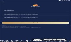 如何在电脑上导入tpWallet：全面指南