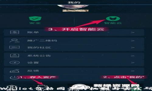 
tpWallet价格同步的机制与实践研究