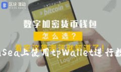 如何在OpenSea上使用tpWallet进行数字资产交易