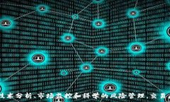   加密货币分钟级交易：快速决策下的投资艺术关