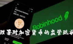 美国货币监理署对加密货币的监管现状与未来发