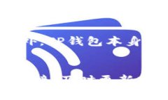   TP钱包创建失败的原因与解决方法 /  guanjianci