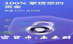 探索AY AL加密货币：未来财务的创新之路