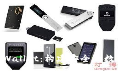 :

智能合约与TP Wallet：构建安全的数字资产管理平台