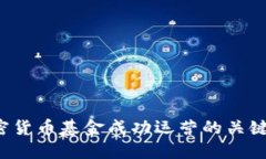  加密货币基金成功运营的关键要素