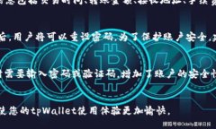 与关键词  tpWallet转账需要激活：了解转账流程和