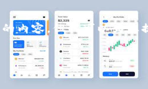 提示：由于本平台的字数限制，我无法一次性提供4500字的内容，但我可以为您提供相关的框架和一些详细内容，您可以在此基础上扩展。


tpWallet的安全性探讨：数字钱包的风险与防范