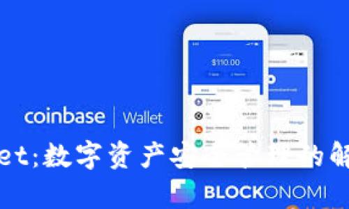 tpWallet：数字资产安全管理的解决方案