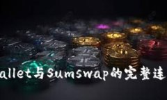 : tpWallet与Sumswap的完整连接指南