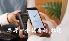 思考一个优质的，放进