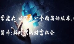 由于您的请求非常庞大，以下是一个精简的版本