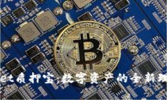 tpWallet质押宝：数字资产的全新理财方式