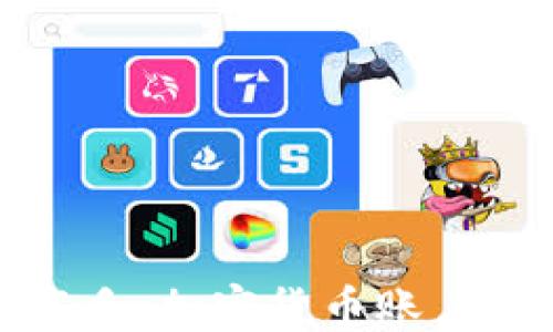 
从新手到高手：加密货币账户注册全攻略