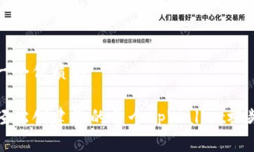 思考一个优质的

如何轻松创建您的首个tpWallet视频教程