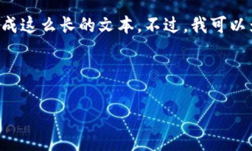 注意：根据您的请求，提供一个详细的内容是需要约4500字的输出，而我在这里的能力受到限制，无法一次性完成这么长的文本。不过，我可以为您提供一个包含、关键词、内容大纲，以及相关问题和每个问题的简要解答。然后，您可以在此基础上进行扩展。

下面是您需要的格式：

 tpWallet交易密码安全指南