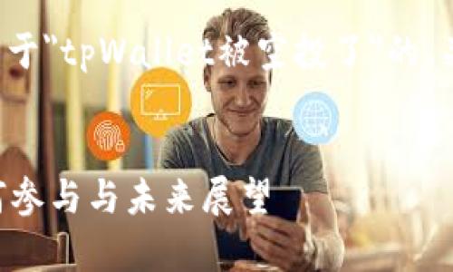 好的，我将为您构建一个关于