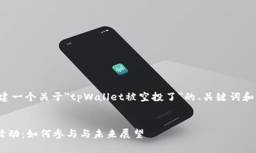 好的，我将为您构建一个关于